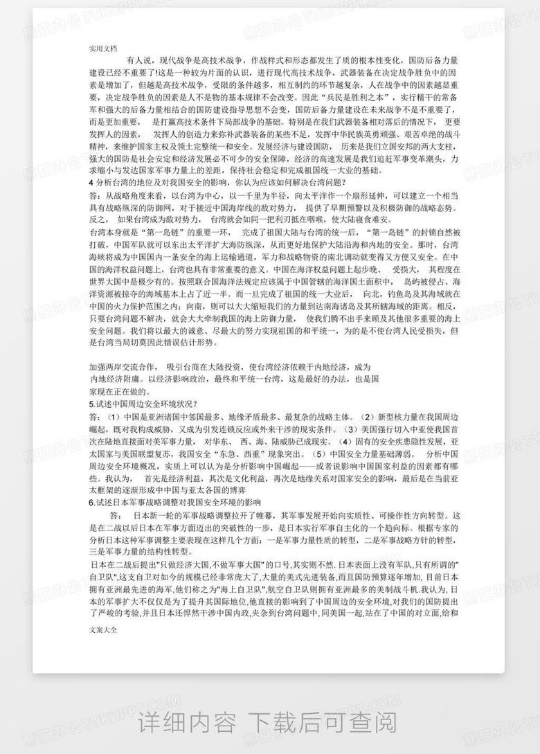 軍事理論論文1000字大一