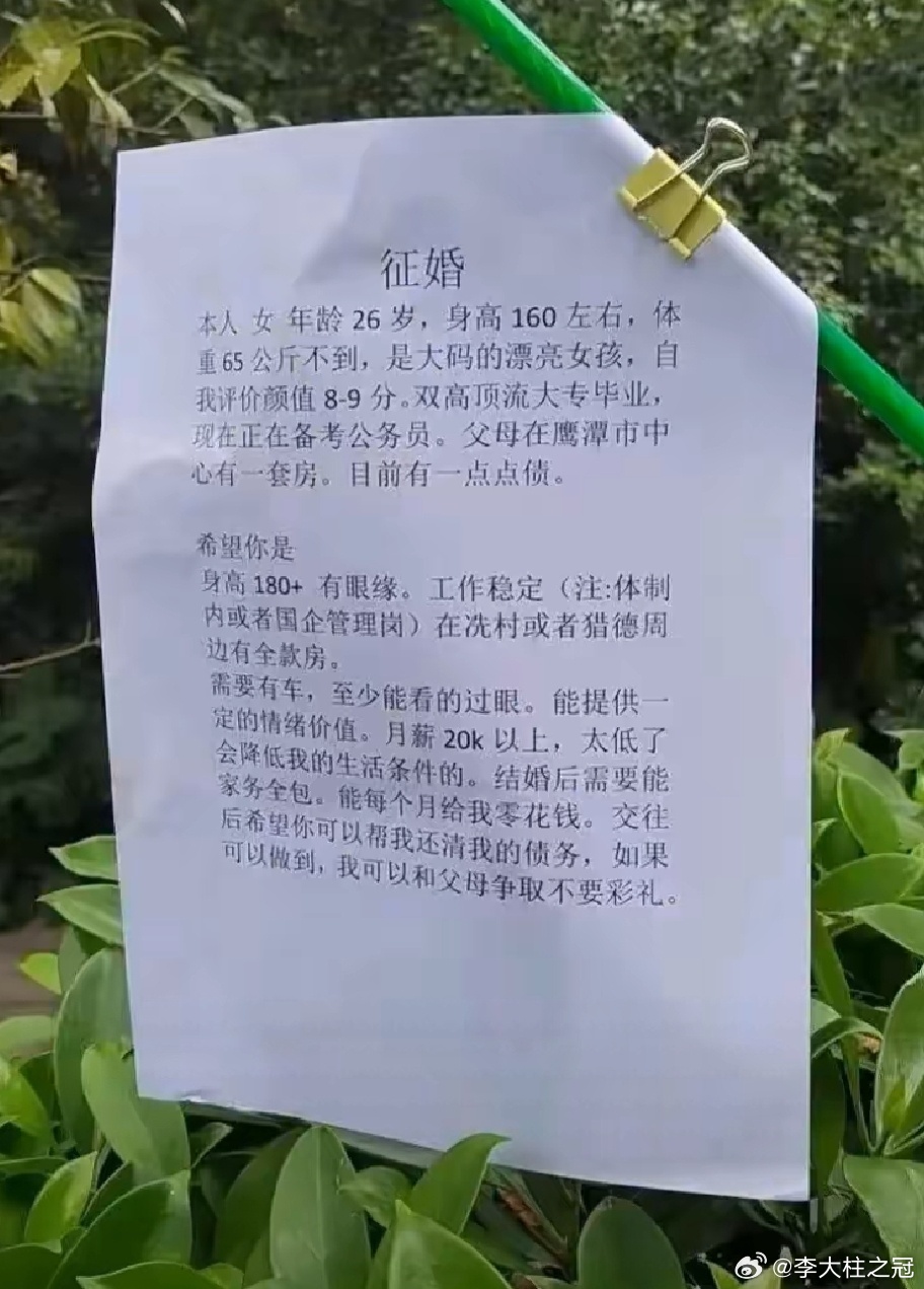 女士征婚啟事百姓網