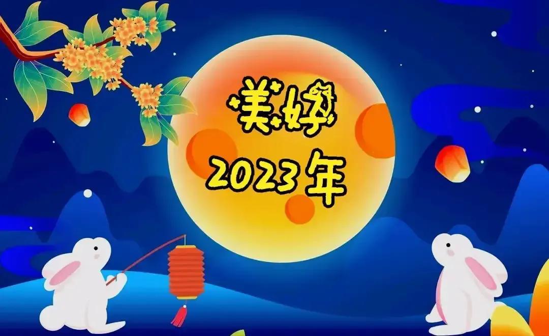 中國(guó)新聞網(wǎng)2023新年祝福