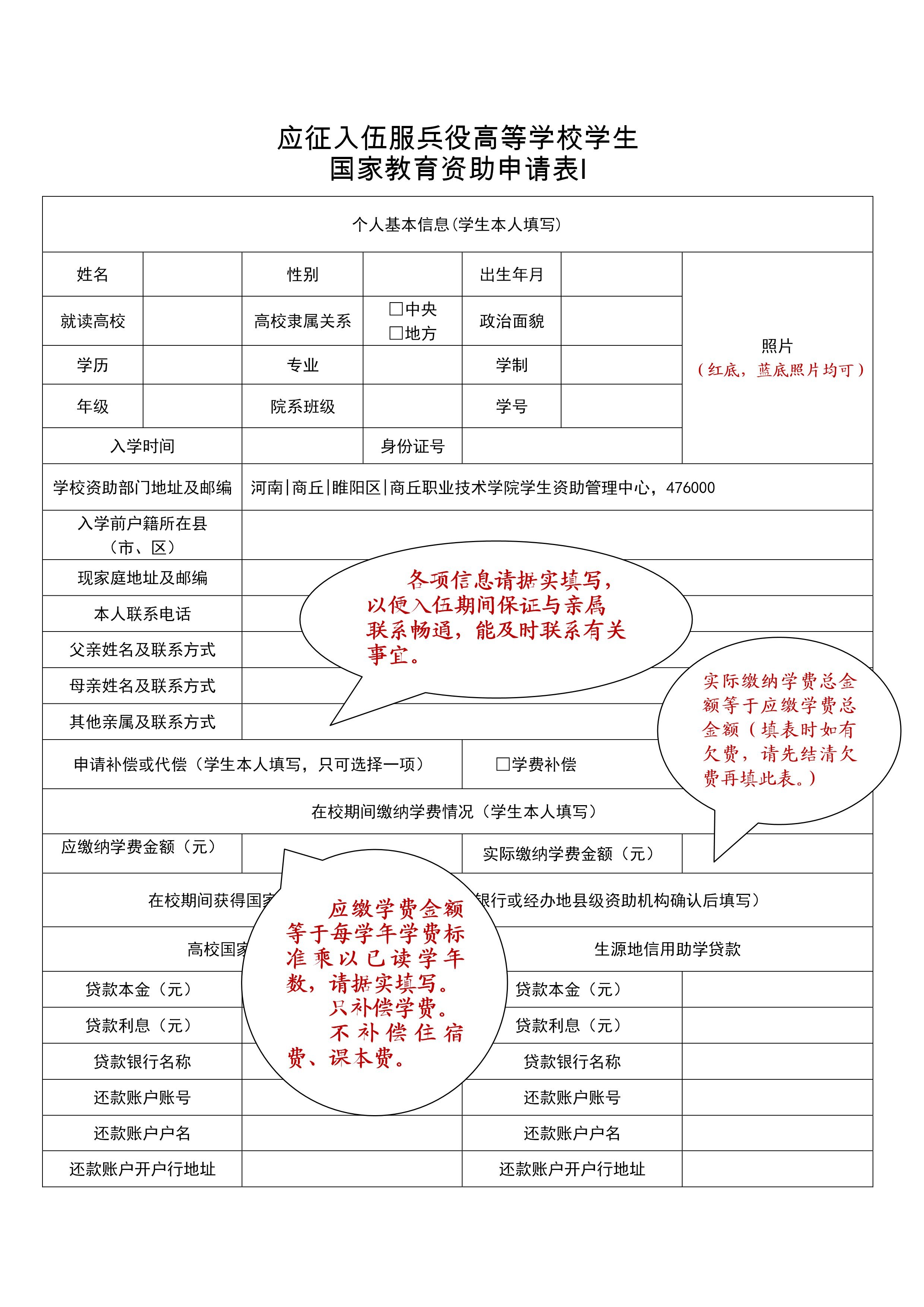 大學生征兵學費補償表怎么打印