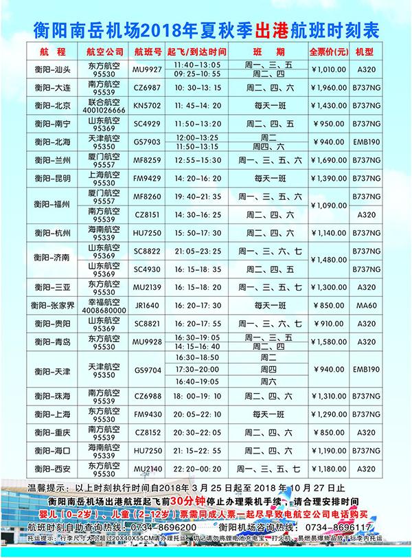 衡陽火車站列車時(shí)刻表